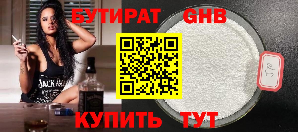 БУТИРАТ бутандиол  БУТИРАТ  Бугуруслан  Вход с VPN 