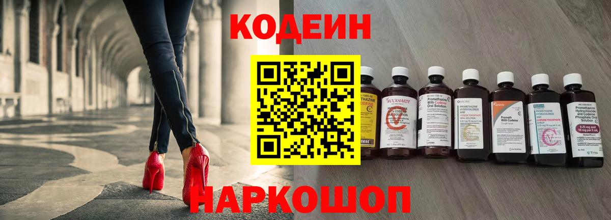Кодеин напиток Lean (лин) Бугуруслан